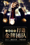 黑金 企业展板 企业文化 企业