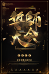 黑金 企业展板 企业文化 企业