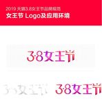 2019-天猫38女王logo