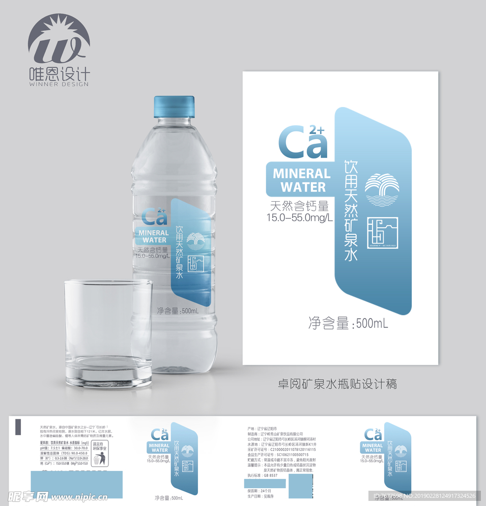 矿泉水瓶贴（平面图）