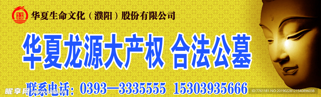 华夏龙苑 墓地