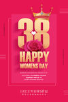 38happy妇女节