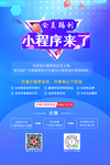 小程序来了