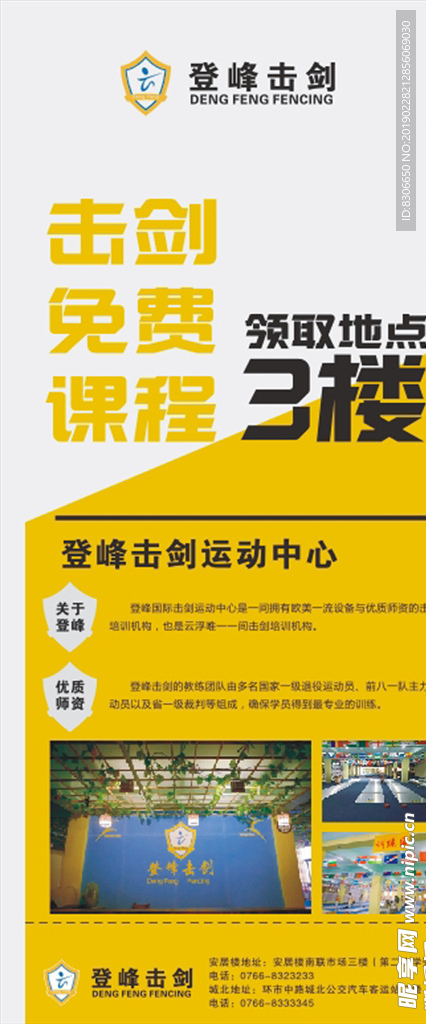 击剑运动