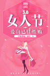女人节