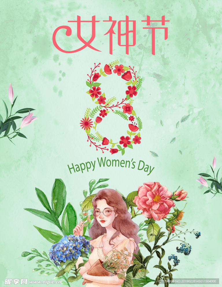 女神节