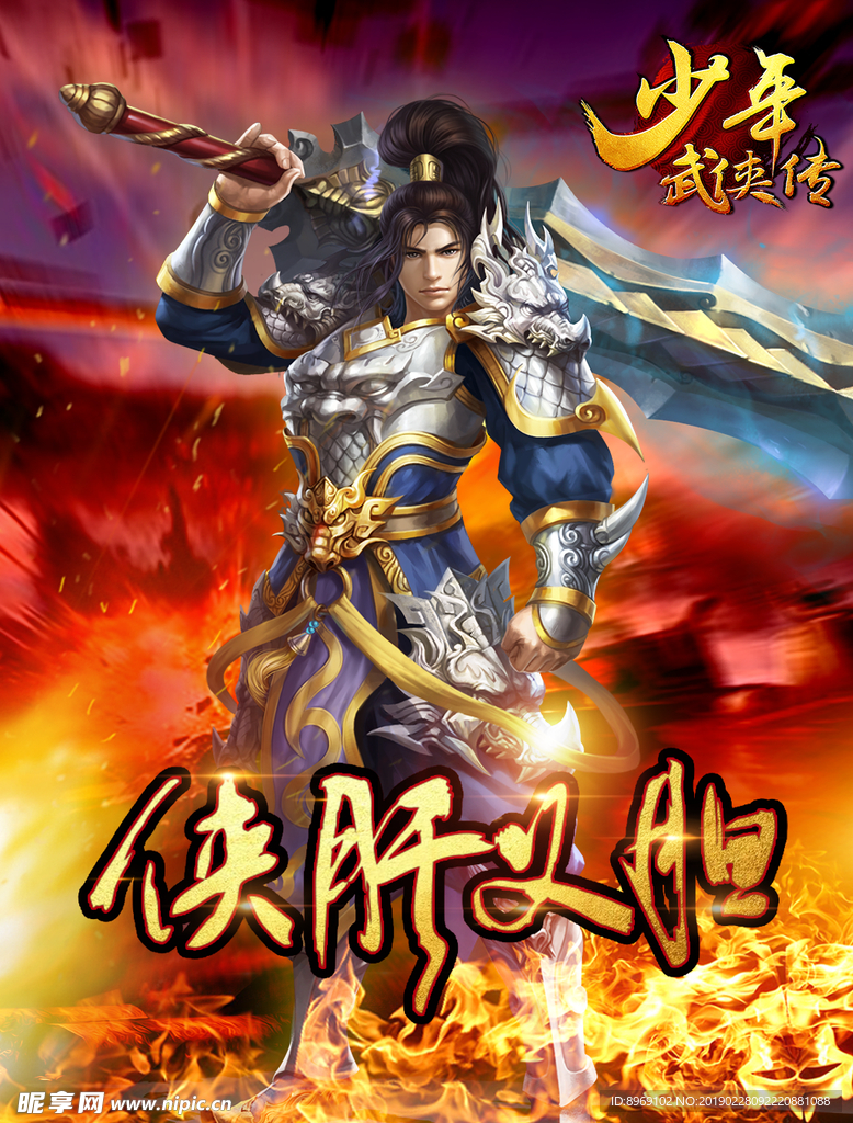 游戏海报