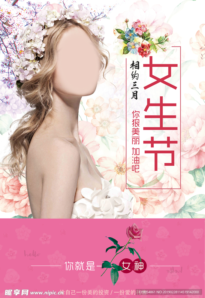 女生节