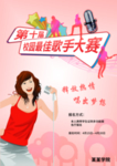 校园歌手大赛