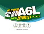 A6L背景