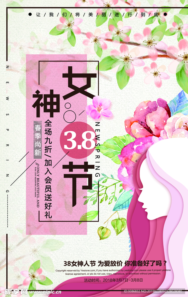 女神节海报