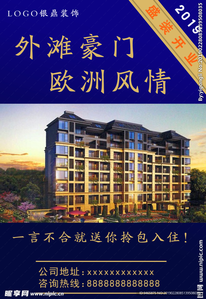 房产海报