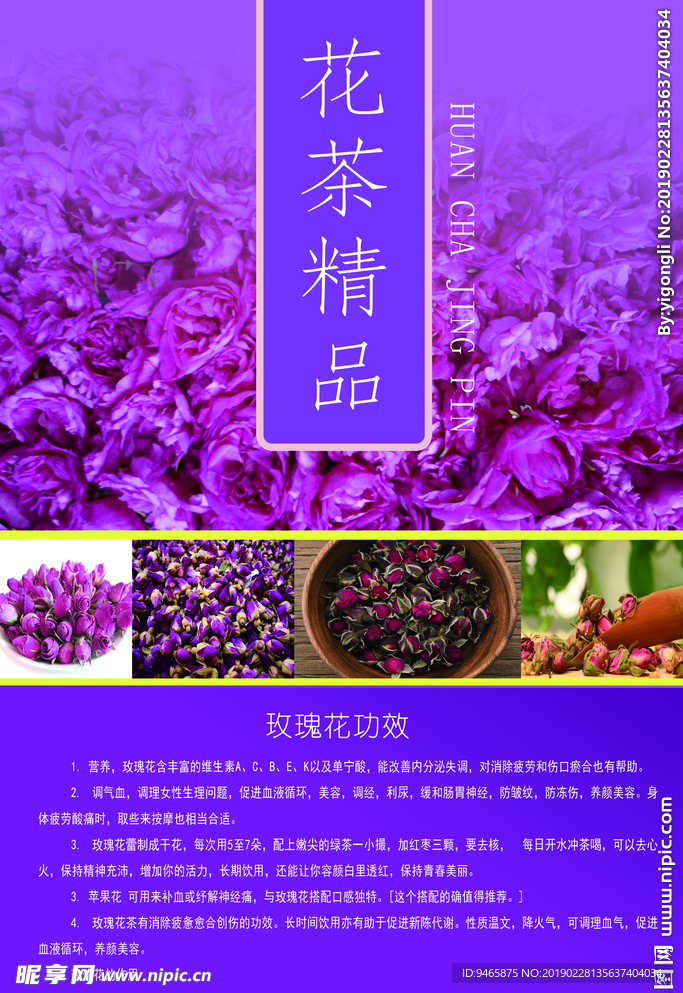 玫瑰花茶