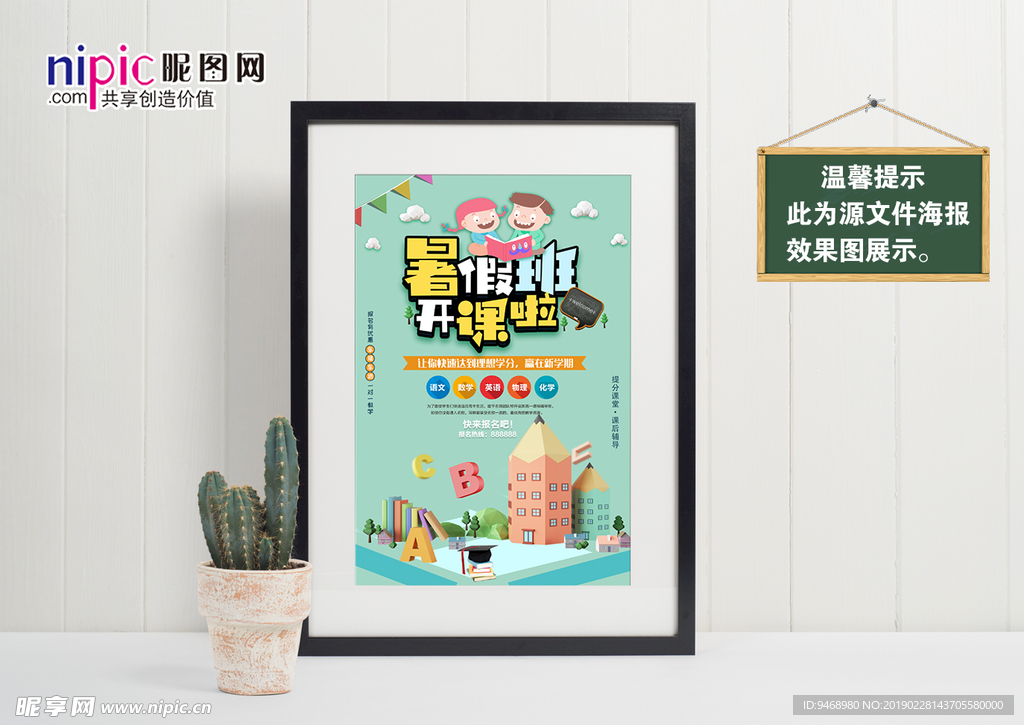 暑假培训班