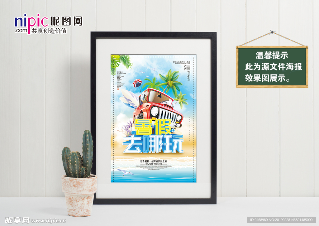 暑假