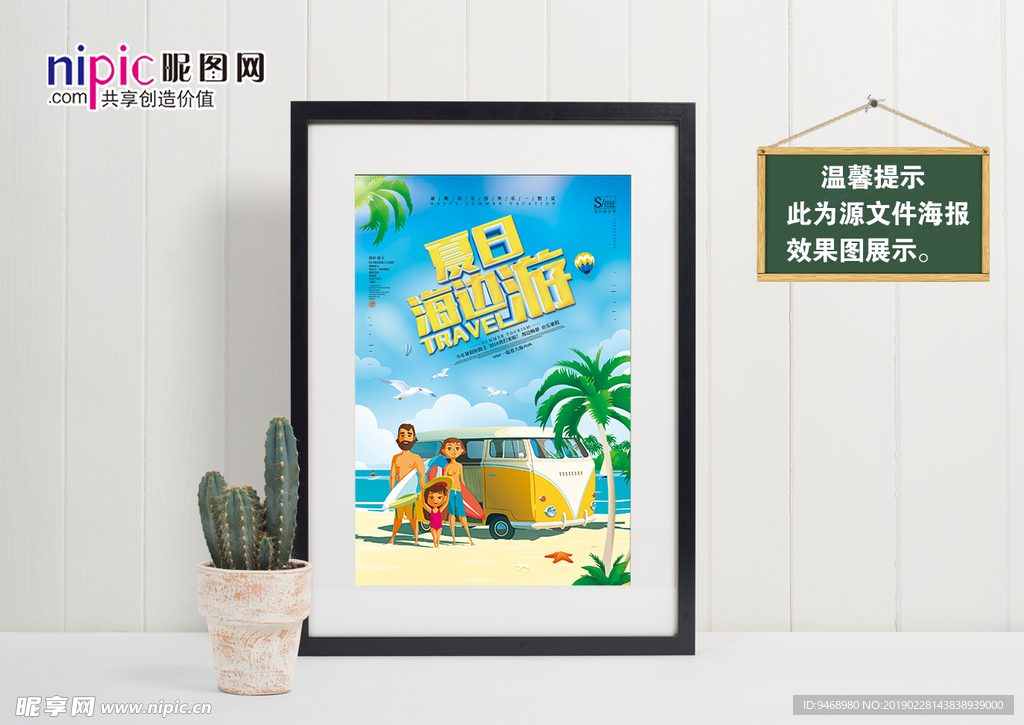 夏日