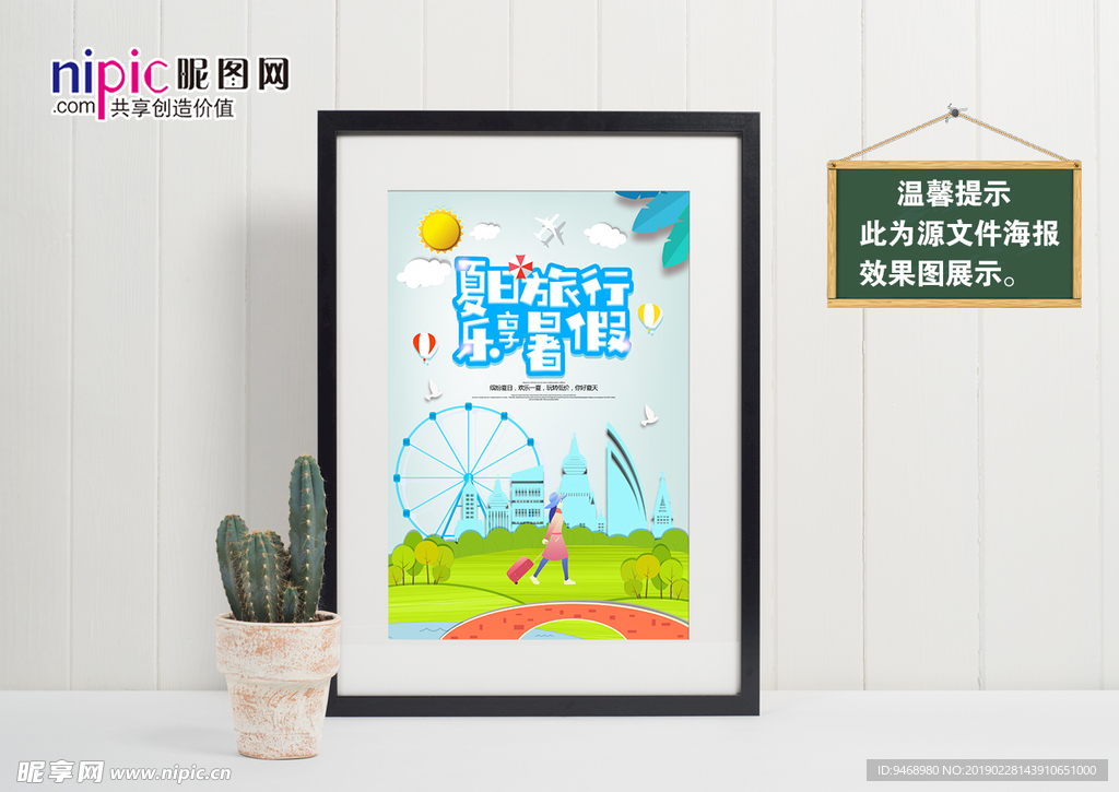 旅行