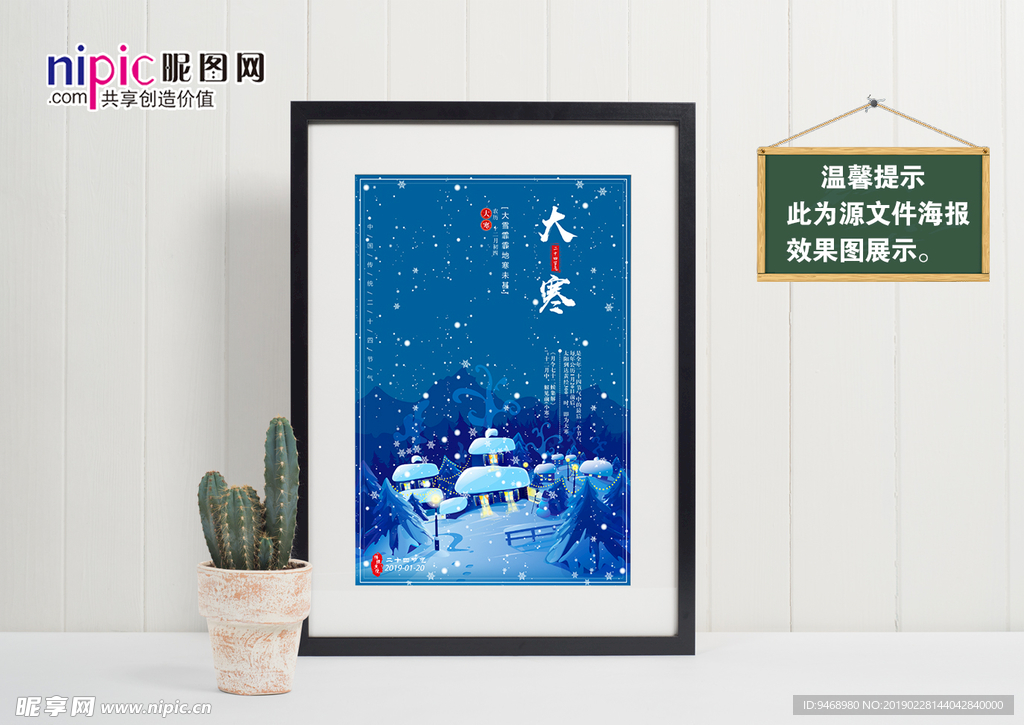 大寒