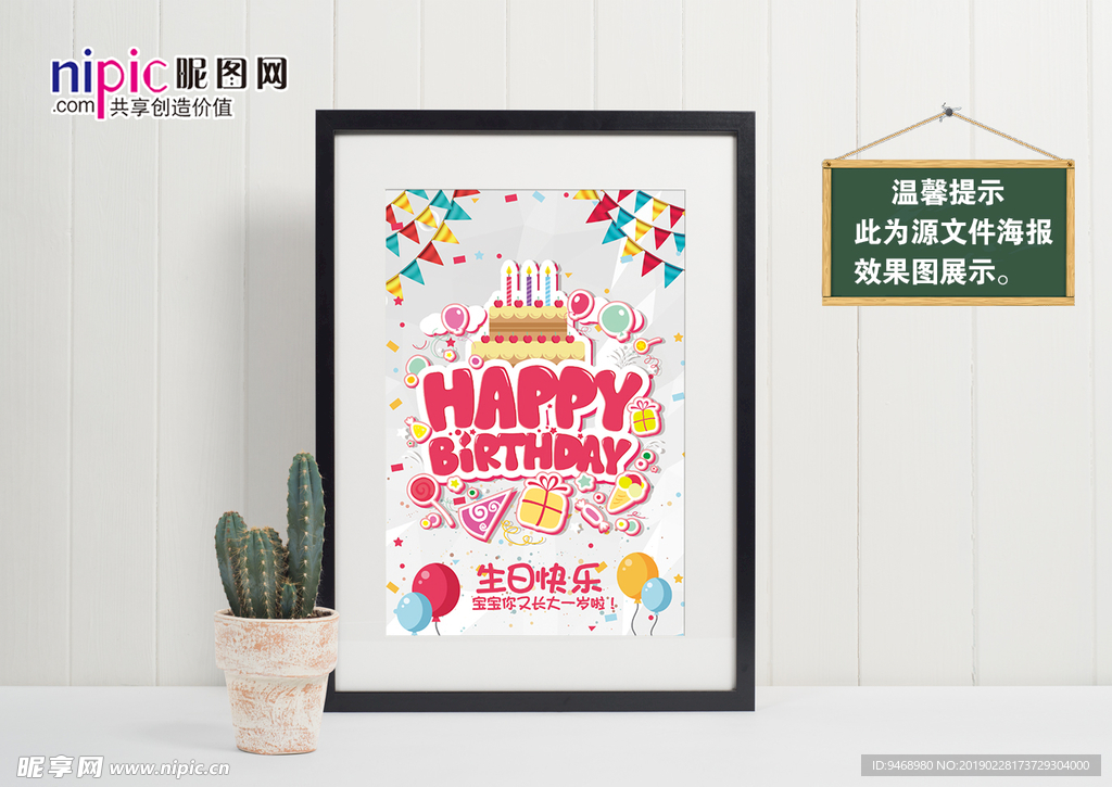 生日快乐