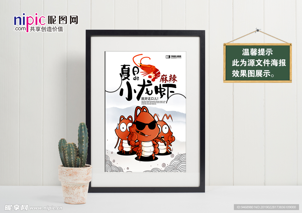 小龙虾