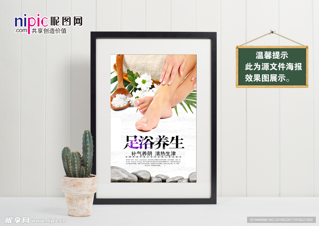 足浴