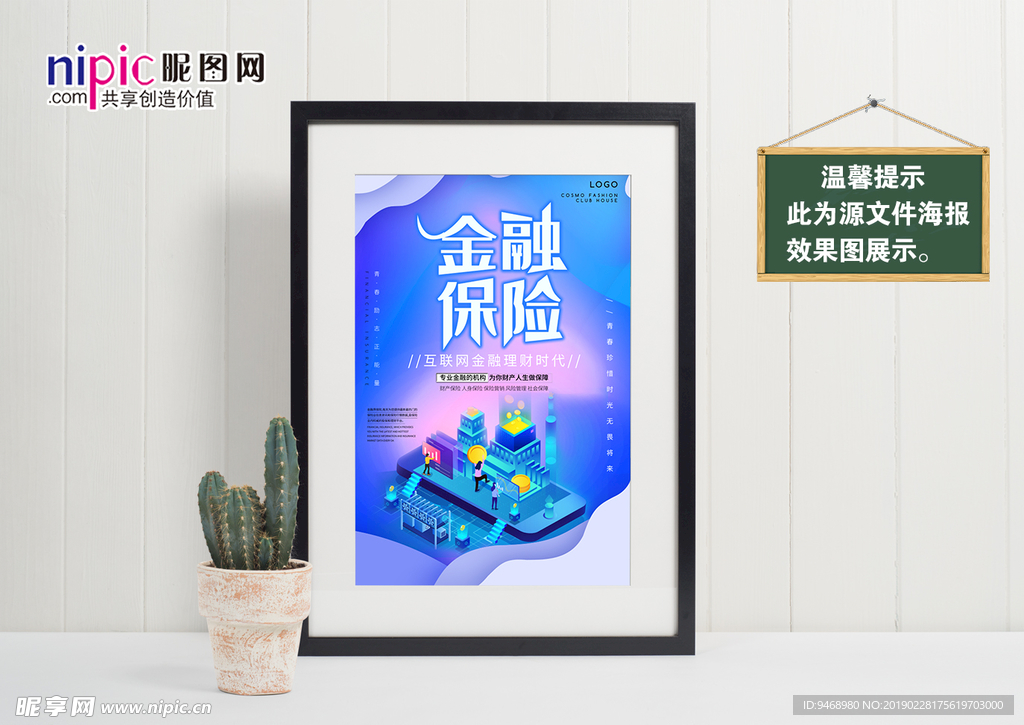 金融保险