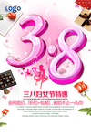 38妇女节特惠