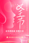 38钜惠大促海报