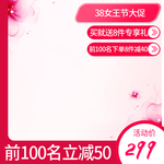 38三八妇女节女王女神节主图