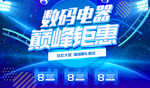 2019年数码电器电商促销