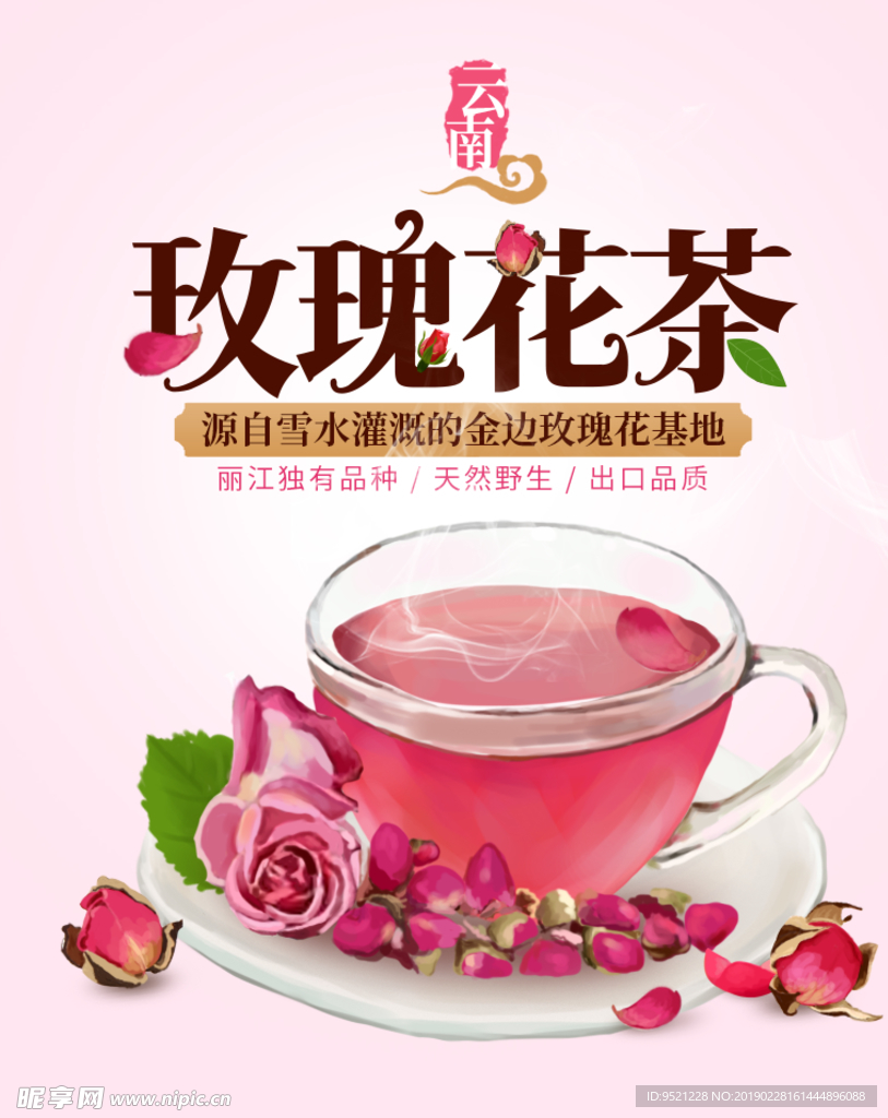 玫瑰花茶淘宝