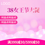 春季三八38女王节女神节主图