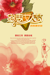 约惠女人节活动海报psd素材
