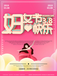 简约大气粉色妇女节节日海报