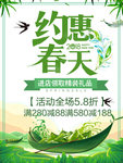 春季海报