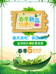 春季海报