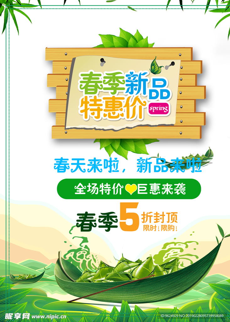 春季海报