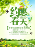 春季海报
