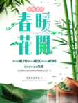 春季海报