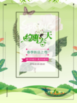 春季海报