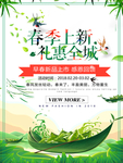 春季海报