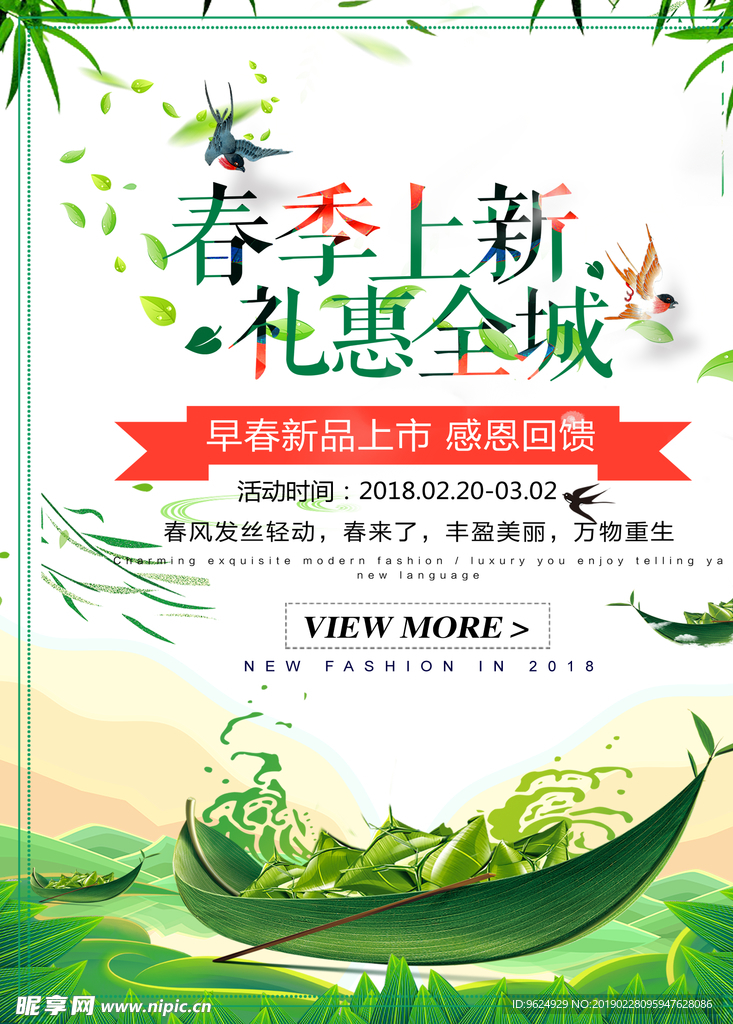 春季海报