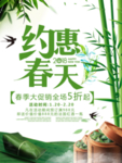 春季海报