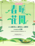 春季海报