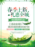 春季海报