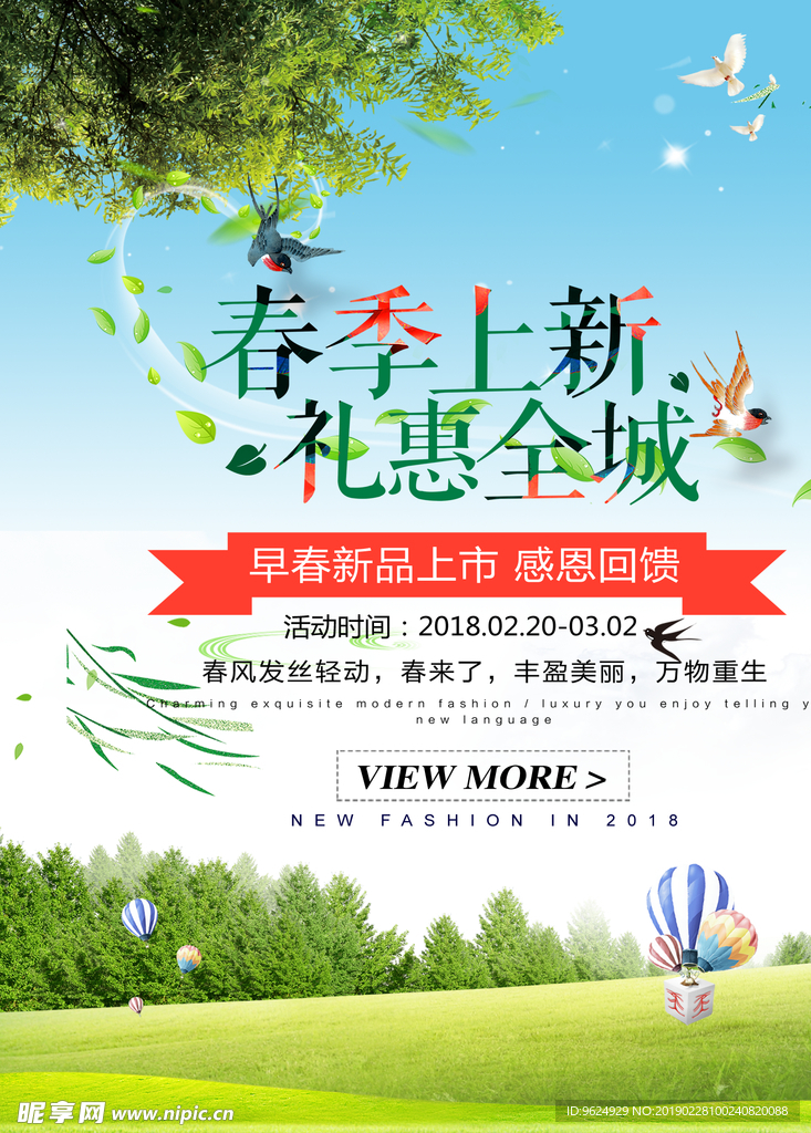 春季海报