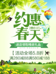 春季海报