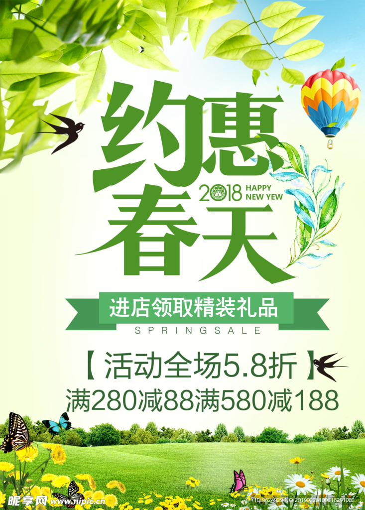 春季海报