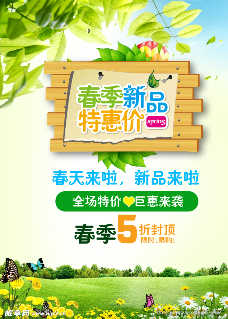 春季海报