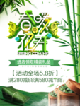 春季海报